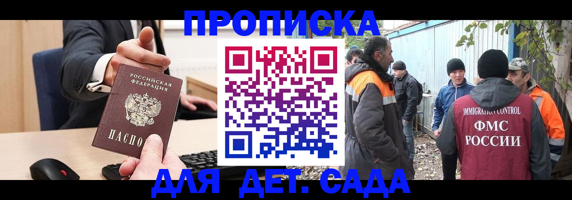 прописка ребенка в Белой Калитве