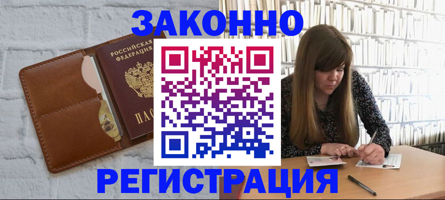 временная регистрация законно в Белой Калитве