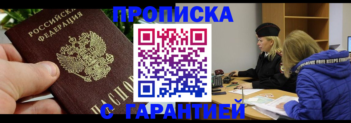 прописка регистрация в Белой Калитве